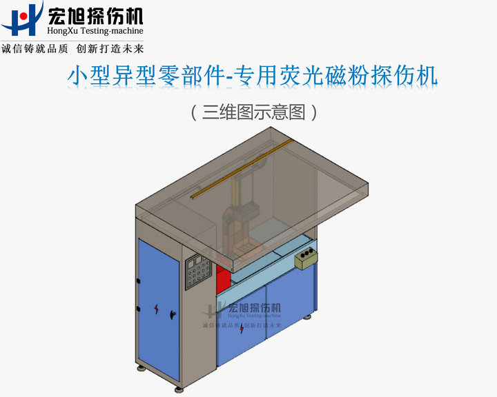 精密零件探傷機(jī)三維圖