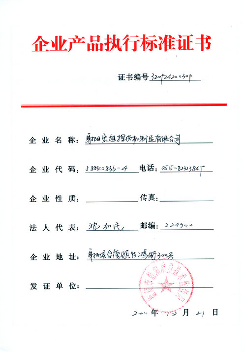 產(chǎn)品執(zhí)行標(biāo)準證書